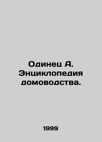 Odinets A. Entsiklopediya domovodstva./Solitary A. Encyclopedia of Home Economics. In Russian - landofmagazines.com