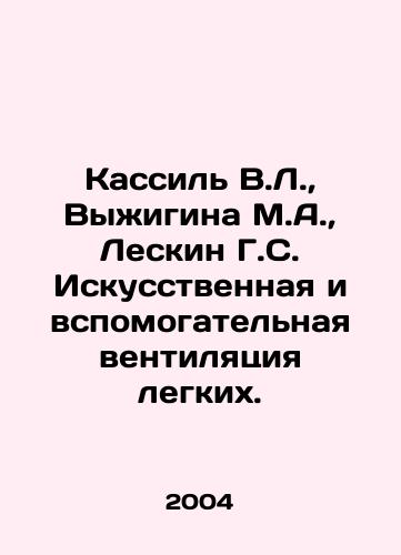Kassil V.L.,  Vyzhigina M.A.,  Leskin G.S. Iskusstvennaya i vspomogatelnaya ventilyatsiya legkikh./Kassil V.L.,  Vyzhigina M.A.,  Leskin G.S. Artificial and auxiliary pulmonary ventilation. In Russian - landofmagazines.com