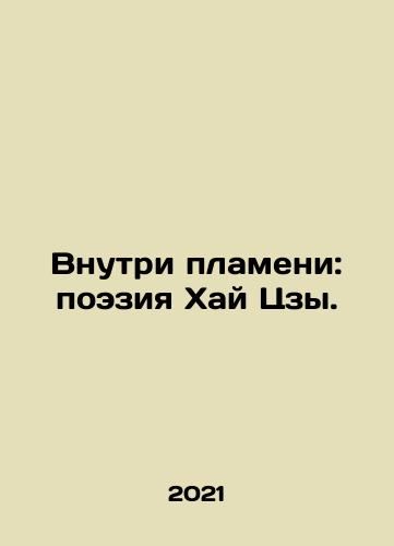 Vnutri plameni: poeziya Khay Tszy./Inside the Flame: The Poetry of Hai Tzu. In Russian - landofmagazines.com