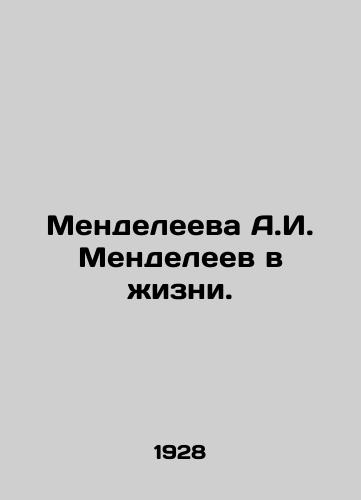 Mendeleeva A.I. Mendeleev v zhizni./Mendeleev A.I. Mendeleev in Life. In Russian - landofmagazines.com