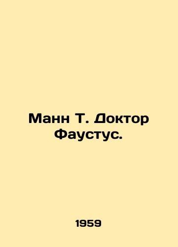 Mann T. Doktor Faustus./Mann T. Dr. Faustus. In Russian - landofmagazines.com