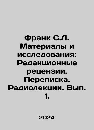 Frank S.L. Materialy i issledovaniya: Redaktsionnye retsenzii. Perepiska. Radiolektsii. Vyp. 1./Frank S.L. Materials and Studies: Editorial Reviews. Correspondence. Radio Lectures. Volume 1. In Russian - landofmagazines.com