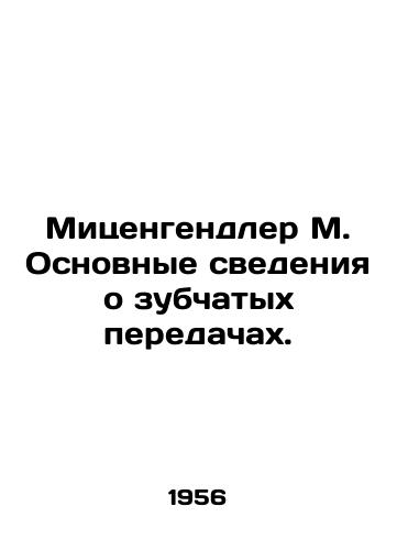 Mitsengendler M. Osnovnye svedeniya o zubchatykh peredachakh./Mitzengendler M. Basic information about gears. In Russian - landofmagazines.com