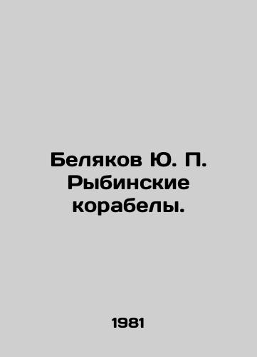 Belyakov Yu. P. Rybinskie korabely./Yu. P. Belyakov Rybinsky Shipwrecks. In Russian - landofmagazines.com