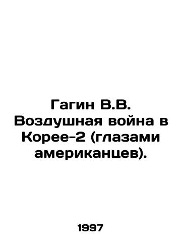 Gagin V.V. Vozdushnaya voyna v Koree-2 (glazami amerikantsev)./Gagin V.V. The Air War in Korea-2 (through the eyes of the Americans). In Russian - landofmagazines.com