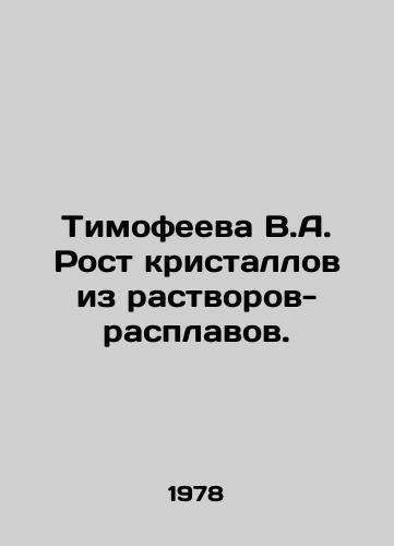 Timofeeva V.A. Rost kristallov iz rastvorov-rasplavov./Timofeeva V.A. The growth of crystals from melting solutions. In Russian - landofmagazines.com