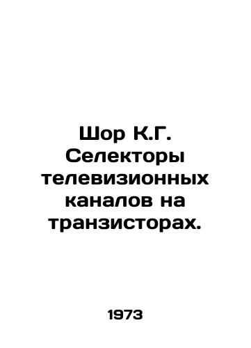 Shor K.G. Selektory televizionnykh kanalov na tranzistorakh./Shore K.G. TV channel selectors on transistors. In Russian - landofmagazines.com