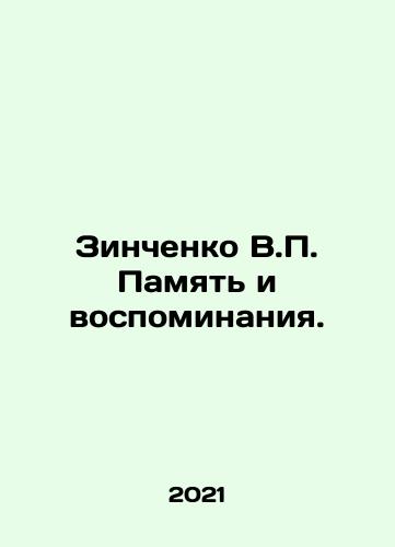 Zinchenko V.P. Pamyat i vospominaniya./Zinchenko V.P. Memory and Memories. In Russian - landofmagazines.com
