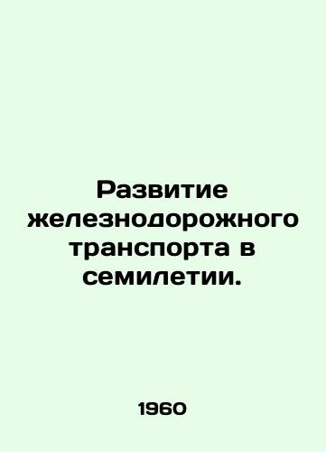 Razvitie zheleznodorozhnogo transporta v semiletii./Development of rail transport in seven years. In Russian - landofmagazines.com