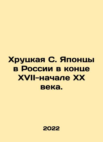 Khrutskaya S. Yapontsy v Rossii v kontse XVII-nachale KhKh veka./Khrutskaya S. The Japanese in Russia in the late seventeenth and early twentieth centuries. In Russian - landofmagazines.com