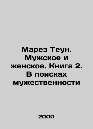 Marez Teun. Muzhskoe i zhenskoe. Kniga 2. V poiskakh muzhestvennosti/Marez Teun. Male and Female. Book 2. In Search of Masculinity In Russian - landofmagazines.com