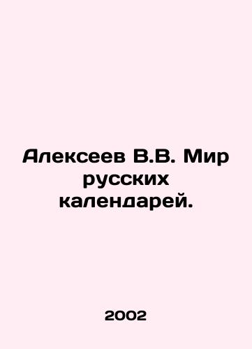 Alekseev V.V. Mir russkikh kalendarey./Alexeev V.V. The World of Russian Calendars. In Russian - landofmagazines.com