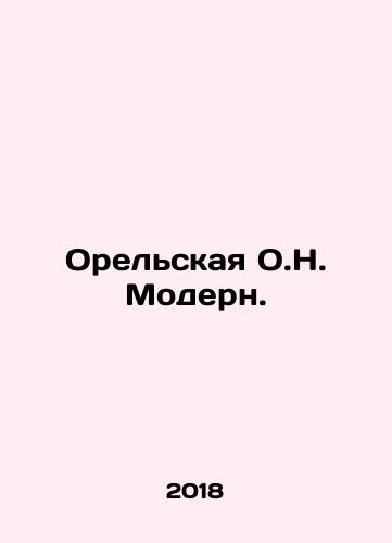 Orelskaya O.N. Modern./Orelskaya O.N. Modern. In Russian - landofmagazines.com