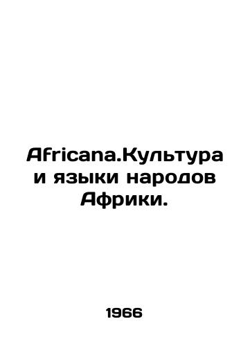 Africana.Kultura i yazyki narodov Afriki./Africana.Culture and languages of the peoples of Africa. In Russian - landofmagazines.com