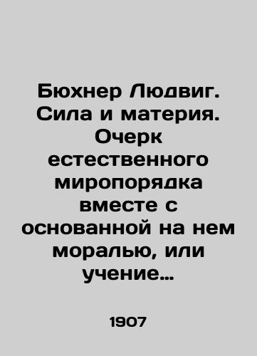 Byukhner Lyudvig. Sila i materiya. Ocherk estestvennogo miroporyadka vmeste s osnovannoy na nem moralyu, ili uchenie o nravstvennosti/Büchner Ludwig: Power and Matter. An Essay on the Natural World Order and the Morals Based on it, or the Teaching of Morality In Russian - landofmagazines.com