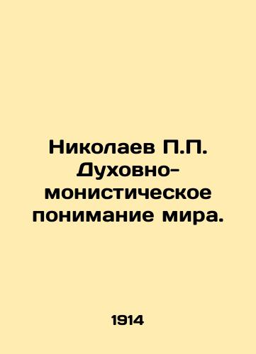 Nikolaev P.P. Dukhovno-monisticheskoe ponimanie mira./P.P. Nikolaevs Spiritual-Monistic Understanding of the World. In Russian - landofmagazines.com