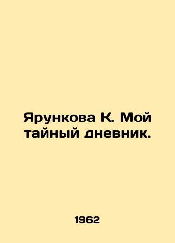 Yarunkova K. Moy taynyy dnevnik./Yarunkova K. My secret diary. In Russian - landofmagazines.com