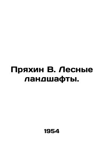 Pryakhin V. Lesnye landshafty./Pryakhin V. Forest Landscapes. In Russian - landofmagazines.com