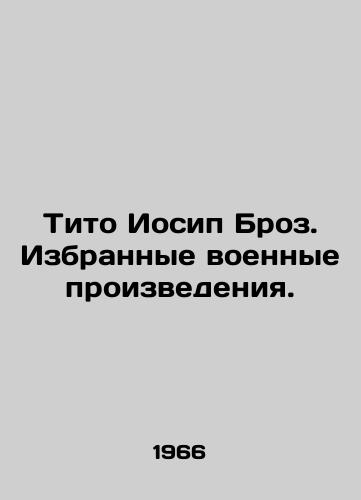 Tito Iosip Broz. Izbrannye voennye proizvedeniya./Tito Josip Broz. Selected war works. In Russian - landofmagazines.com