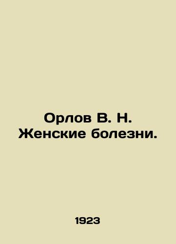 Orlov V. N. Zhenskie bolezni./Orlov V. N. Womens Diseases. In Russian - landofmagazines.com