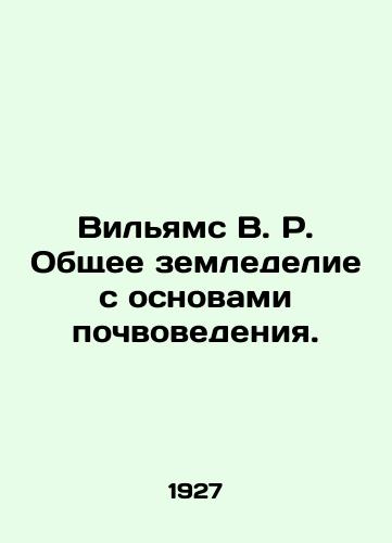 Vilyams V. R. Obshchee zemledelie s osnovami pochvovedeniya./Williams V.R. Common Agriculture with Basics of Soil Science. In Russian - landofmagazines.com