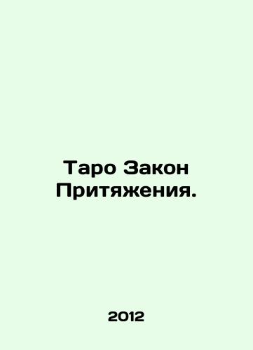 Taro Zakon Prityazheniya./Tarot law of attraction. In Russian - landofmagazines.com