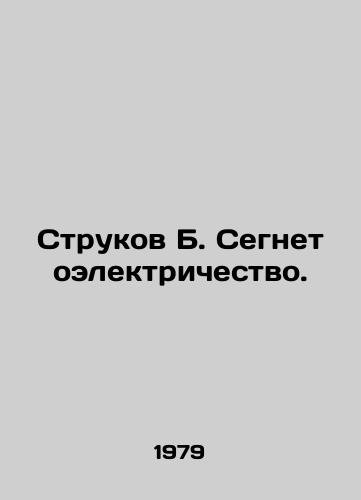 Strukov B. Segnetoelektrichestvo./Strukov B. Segnetoelectricity. In Russian - landofmagazines.com