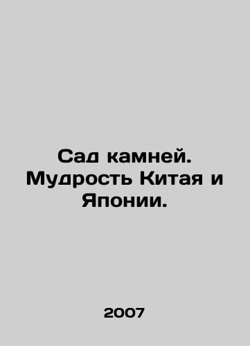 Sad kamney. Mudrost Kitaya i Yaponii./The Garden of Stones. The Wisdom of China and Japan. In Russian - landofmagazines.com