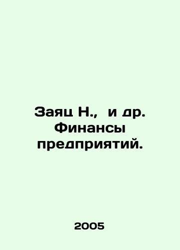 Zayats N., i dr. Finansy predpriyatiy./Hare N., et al. Finance of enterprises. In Russian - landofmagazines.com