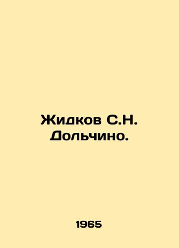 Zhidkov S.N. Dolchino./Zhidkov S. N. Dolchino. In Russian - landofmagazines.com