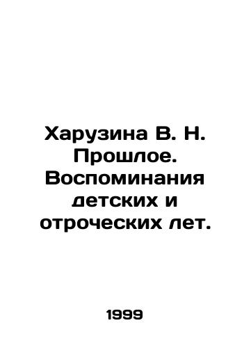 Kharuzina V. N. Proshloe. Vospominaniya detskikh i otrocheskikh let./Kharuzina V. N. Past. Memories of childhood and adolescence. In Russian - landofmagazines.com