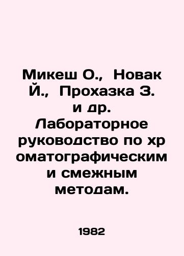 Mikesh O.,  Novak Y.,  Prokhazka Z. i dr. Laboratornoe rukovodstvo po khromatograficheskim i smezhnym metodam./Mikesh O.,  Novak J.,  Prochazka Z. et al. Laboratory Manual for Chromatographic and Allied Methods. In Russian - landofmagazines.com