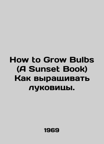 How to Grow Bulbs (A Sunset Book) Kak vyrashchivat lukovitsy./How to Grow Bulbs (A Sunset Book) How to grow bulbs. In English - landofmagazines.com