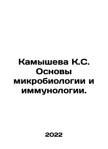 Kamysheva K.S. Osnovy mikrobiologii i immunologii./Kamysheva K.S. Basics of Microbiology and Immunology. In Russian - landofmagazines.com