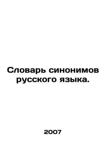Slovar sinonimov russkogo yazyka./Dictionary of synonyms of the Russian language. In Russian - landofmagazines.com