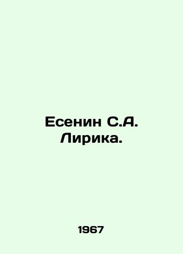 Esenin S.A. Lirika./Yesenin S.A. Lyrica. In Russian - landofmagazines.com