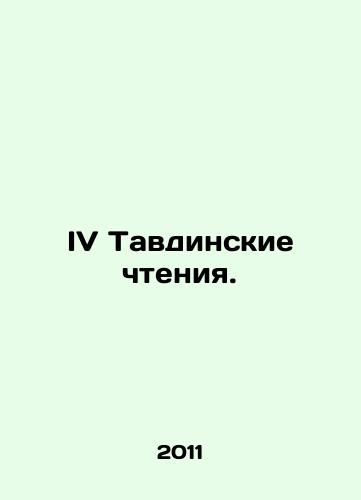 IV Tavdinskie chteniya./IV Tavda Readings. In Russian - landofmagazines.com