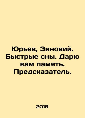 Yurev, Zinoviy. Bystrye sny. Daryu vam pamyat. Predskazatel./Yuryev, Zinoviy. Fast dreams. I give you memory. The prophet. In Russian - landofmagazines.com