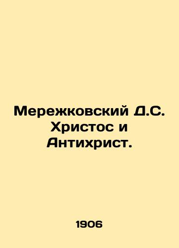 Merezhkovskiy D.S. Khristos i Antikhrist./Merezhkovsky D.S. Christ and the Antichrist. In Russian - landofmagazines.com
