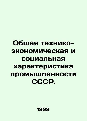 Obshchaya tekhniko-ekonomicheskaya i sotsialnaya kharakteristika promyshlennosti SSSR./General technical, economic and social characteristics of the USSR industry. In Russian - landofmagazines.com