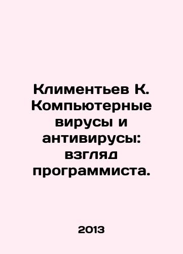 Klimentev K. Kompyuternye virusy i antivirusy: vzglyad programmista./Klimentyev K. Computer viruses and antiviruses: a programmers view. In Russian - landofmagazines.com
