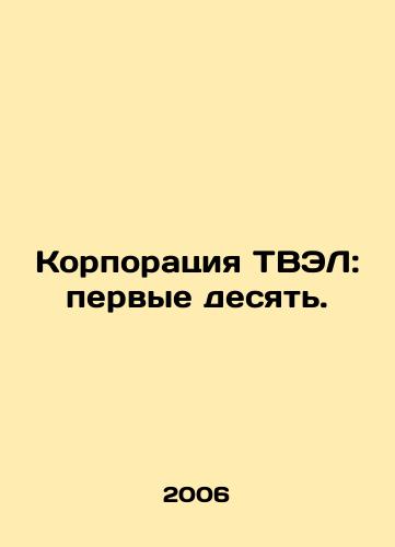 Korporatsiya TVEL: pervye desyat./TVEL Corporation: Top Ten. In Russian - landofmagazines.com