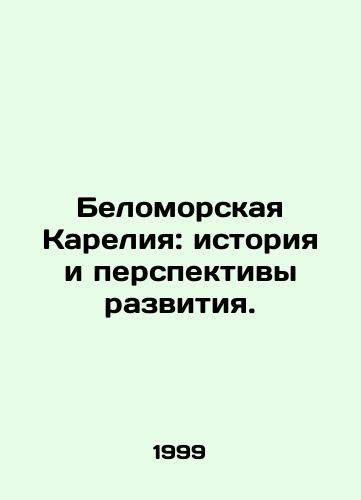 Belomorskaya Kareliya: istoriya i perspektivy razvitiya./White Sea Karelia: History and Development Prospects. In Russian - landofmagazines.com