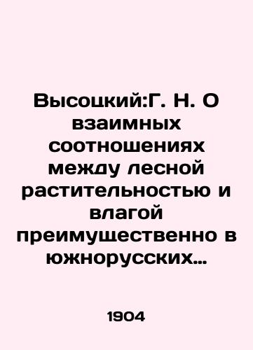 Vysotskiy:G. N. O vzaimnykh sootnosheniyakh mezhdu lesnoy rastitelnostyu i vlagoy preimushchestvenno v yuzhnorusskikh stepyakh./Vysotsky: G. N. On the relationship between forest vegetation and moisture mainly in the southern Russian steppes. In Russian - landofmagazines.com