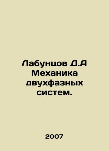 Labuntsov D.A Mekhanika dvukhfaznykh sistem./Labuntsov D.A. Mechanics of two-phase systems. In Russian - landofmagazines.com