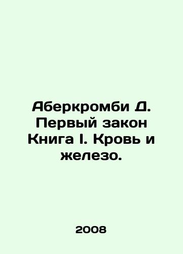 Aberkrombi D. Pervyy zakon Kniga I. Krov i zhelezo./Abercrombie D. The First Law Book I. Blood and Iron. In Russian - landofmagazines.com