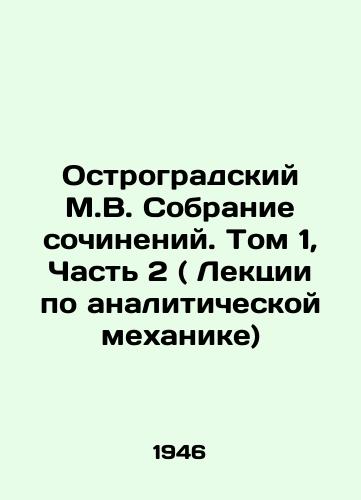 Ostrogradskiy M.V. Sobranie sochineniy. Tom 1, Chast 2 ( Lektsii po analiticheskoy mekhanike)/Ostrogradsky M.V. Collection of essays. Volume 1, Part 2 (Lectures on analytical mechanics) In Russian - landofmagazines.com