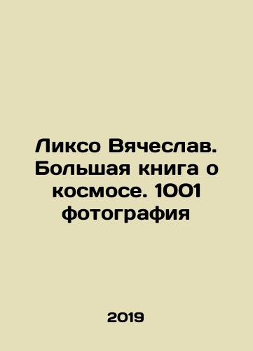 Likso Vyacheslav. Bolshaya kniga o kosmose. 1001 fotografiya/Lixo Vyacheslav. A big book about space. 1001 photos In Russian - landofmagazines.com