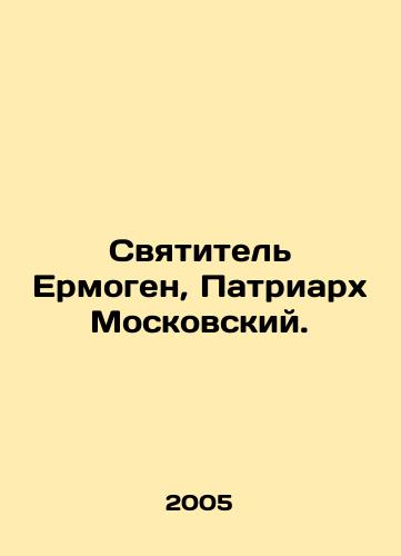 Svyatitel Ermogen, Patriarkh Moskovskiy./St. Hermogen, Patriarch of Moscow. In Russian - landofmagazines.com