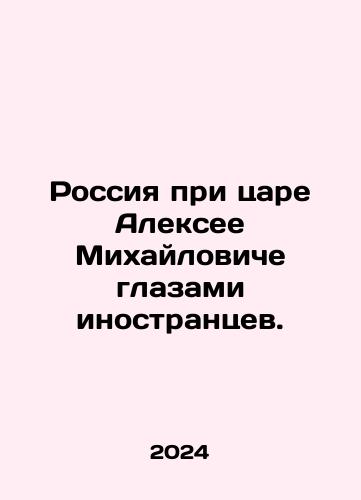 Rossiya pri tsare Aleksee Mikhayloviche glazami inostrantsev./Russia under Tsar Alexey Mikhailovich through the eyes of foreigners. In Russian - landofmagazines.com
